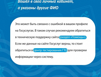 Вашему вниманию представлены ответы на часто задаваемые вопросы, связанные с обновлением сайта Всероссийского физкультурно-спортивного комплекса ГТО www.gto.ru , ознакомившись с которыми, регистрация не составит труда. 