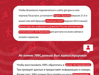 Вашему вниманию представлены ответы на часто задаваемые вопросы, связанные с обновлением сайта Всероссийского физкультурно-спортивного комплекса ГТО www.gto.ru , ознакомившись с которыми, регистрация не составит труда. 