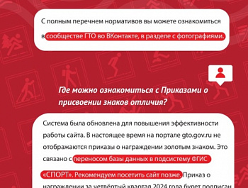 Вашему вниманию представлены ответы на часто задаваемые вопросы, связанные с обновлением сайта Всероссийского физкультурно-спортивного комплекса ГТО www.gto.ru , ознакомившись с которыми, регистрация не составит труда. 