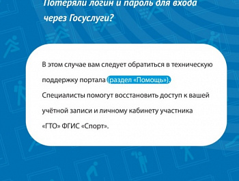 Вашему вниманию представлены ответы на часто задаваемые вопросы, связанные с обновлением сайта Всероссийского физкультурно-спортивного комплекса ГТО www.gto.ru , ознакомившись с которыми, регистрация не составит труда. 