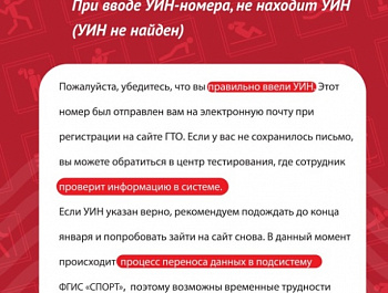 Вашему вниманию представлены ответы на часто задаваемые вопросы, связанные с обновлением сайта Всероссийского физкультурно-спортивного комплекса ГТО www.gto.ru , ознакомившись с которыми, регистрация не составит труда. 