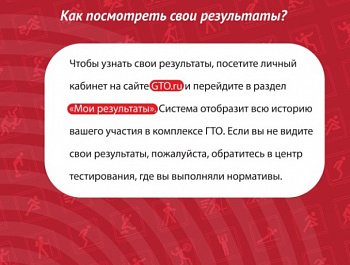 Вашему вниманию представлены ответы на часто задаваемые вопросы, связанные с обновлением сайта Всероссийского физкультурно-спортивного комплекса ГТО www.gto.ru , ознакомившись с которыми, регистрация не составит труда. 